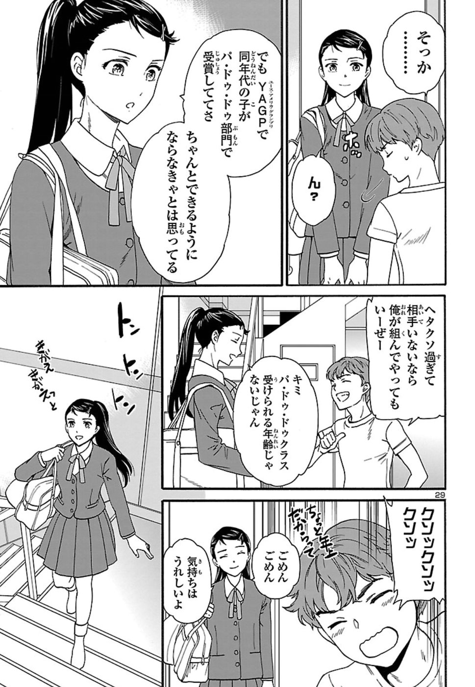 Kenrantaru Grande Scène Chapter 69 29ページ