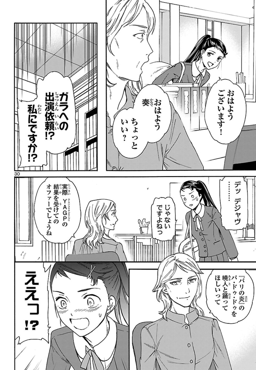 Kenrantaru Grande Scène Chapter 69 30ページ