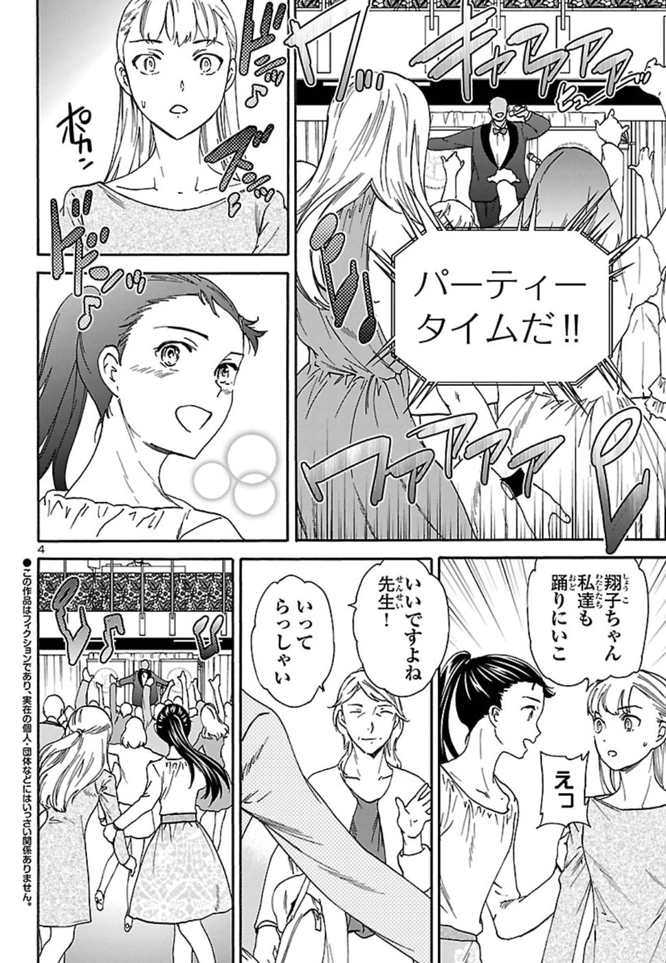 Kenrantaru Grande Scène Chapter 69 4ページ