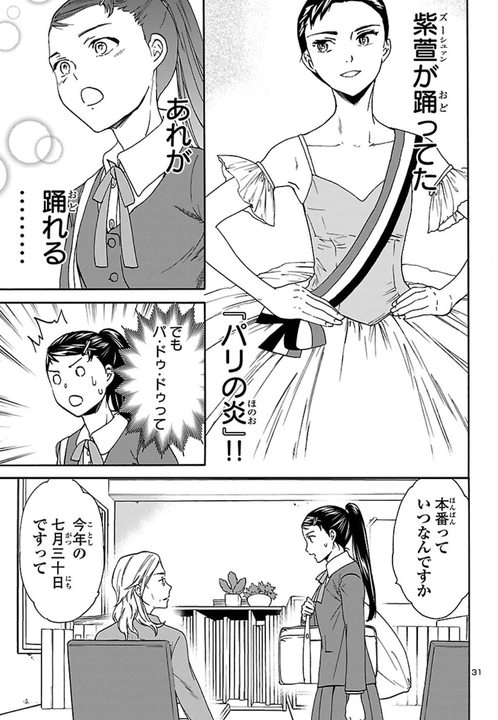 Kenrantaru Grande Scène Chapter 69 31ページ