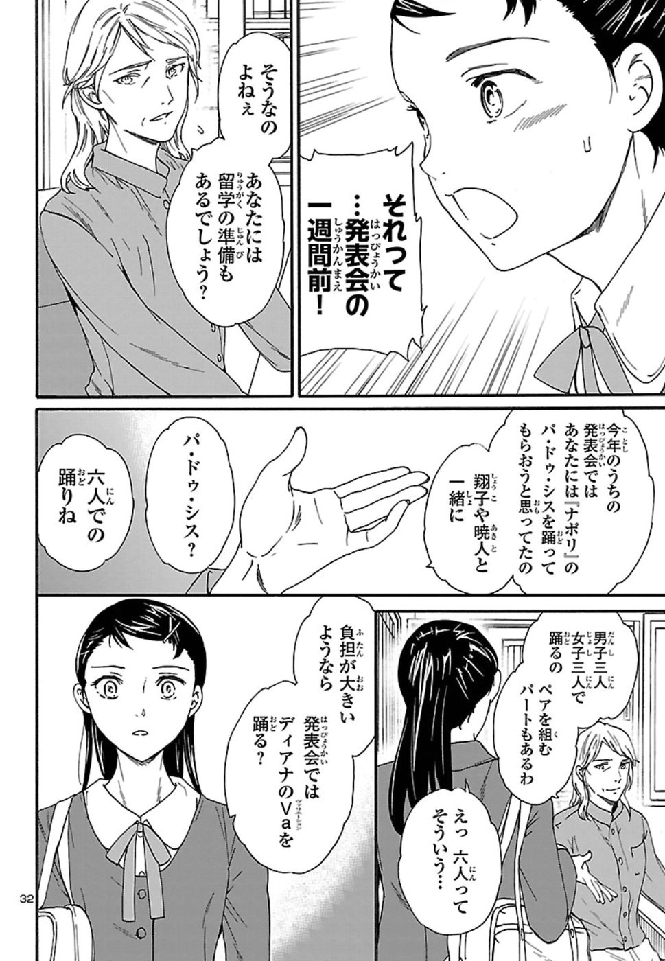 Kenrantaru Grande Scène Chapter 69 32ページ