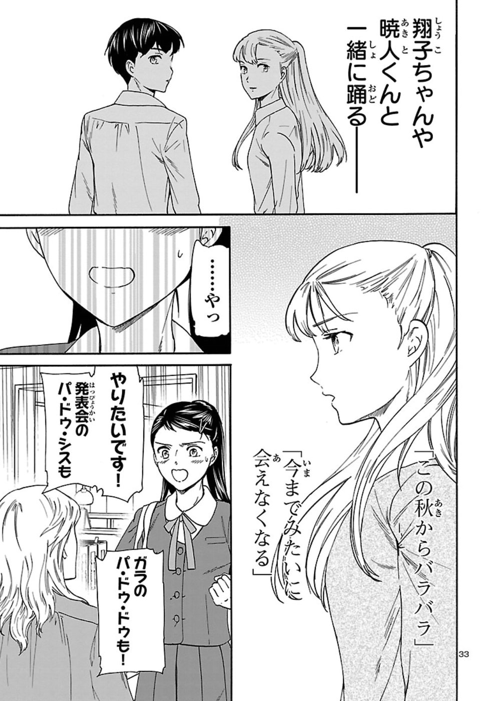 Kenrantaru Grande Scène Chapter 69 33ページ