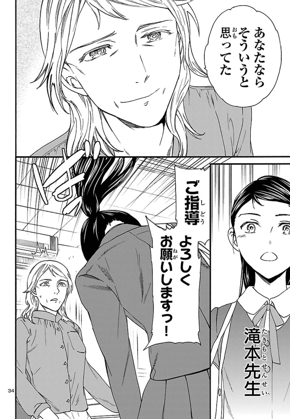 Kenrantaru Grande Scène Chapter 69 34ページ