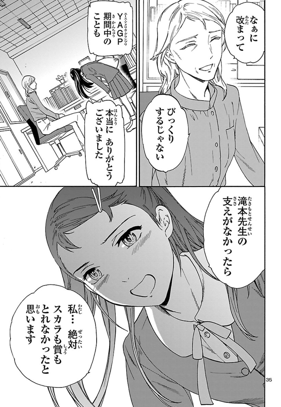 Kenrantaru Grande Scène Chapter 69 35ページ