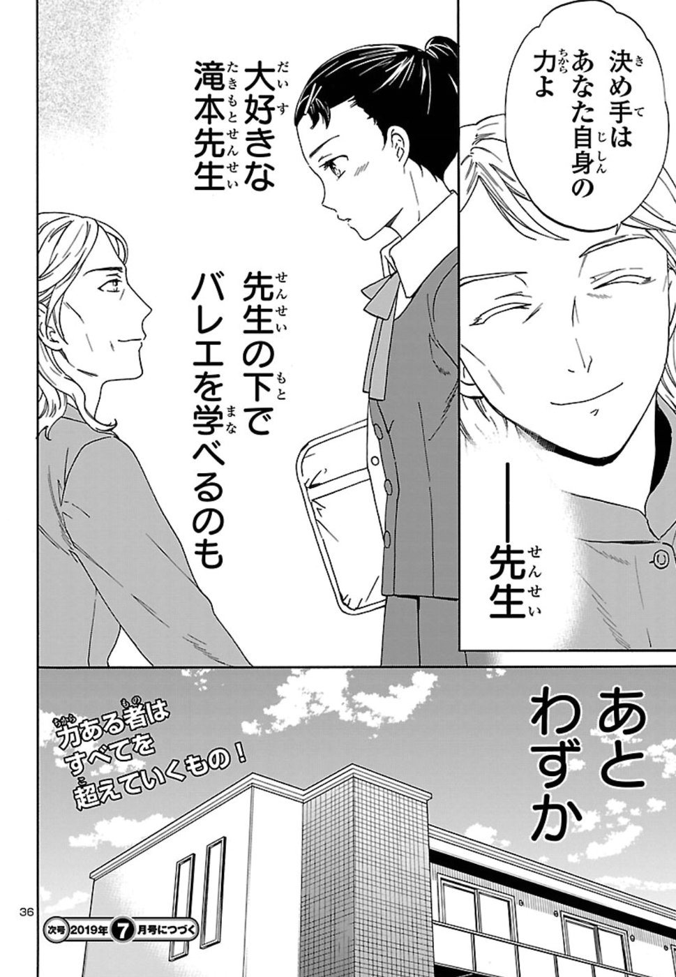 Kenrantaru Grande Scène Chapter 69 36ページ