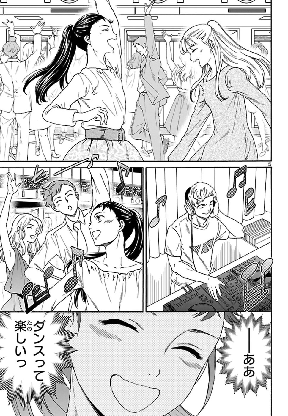 Kenrantaru Grande Scène Chapter 69 5ページ