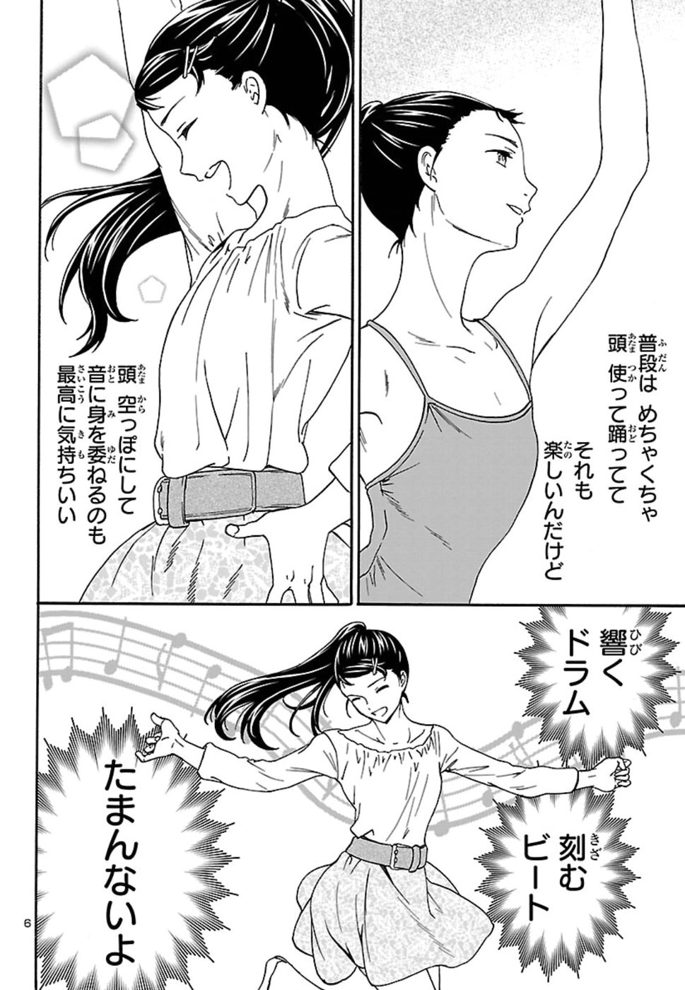 Kenrantaru Grande Scène Chapter 69 6ページ