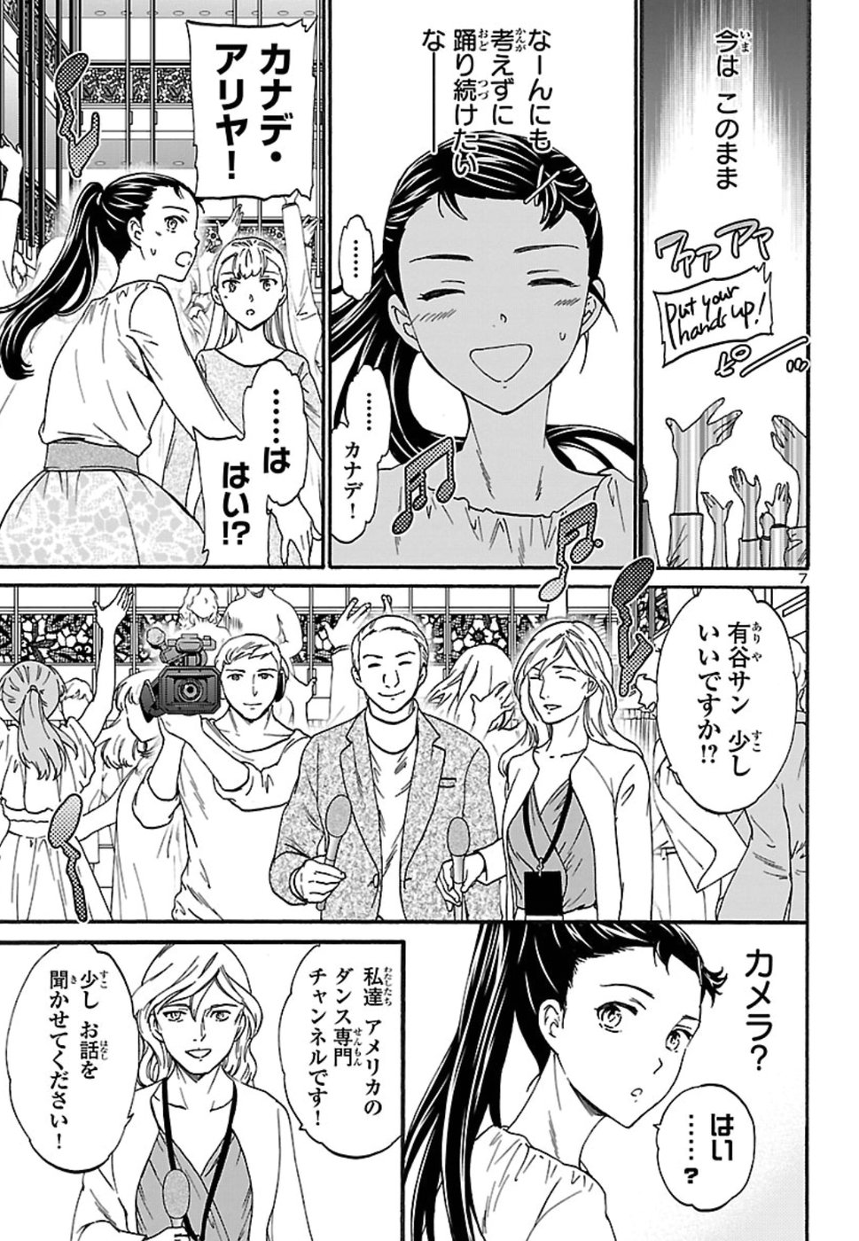 Kenrantaru Grande Scène Chapter 69 7ページ