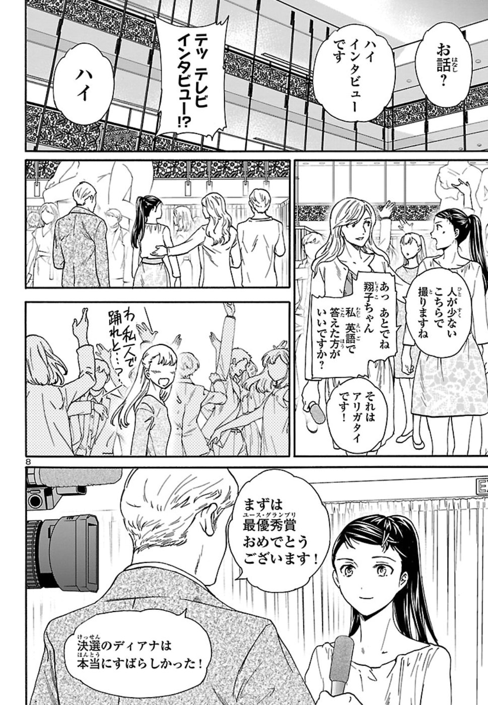 Kenrantaru Grande Scène Chapter 69 8ページ