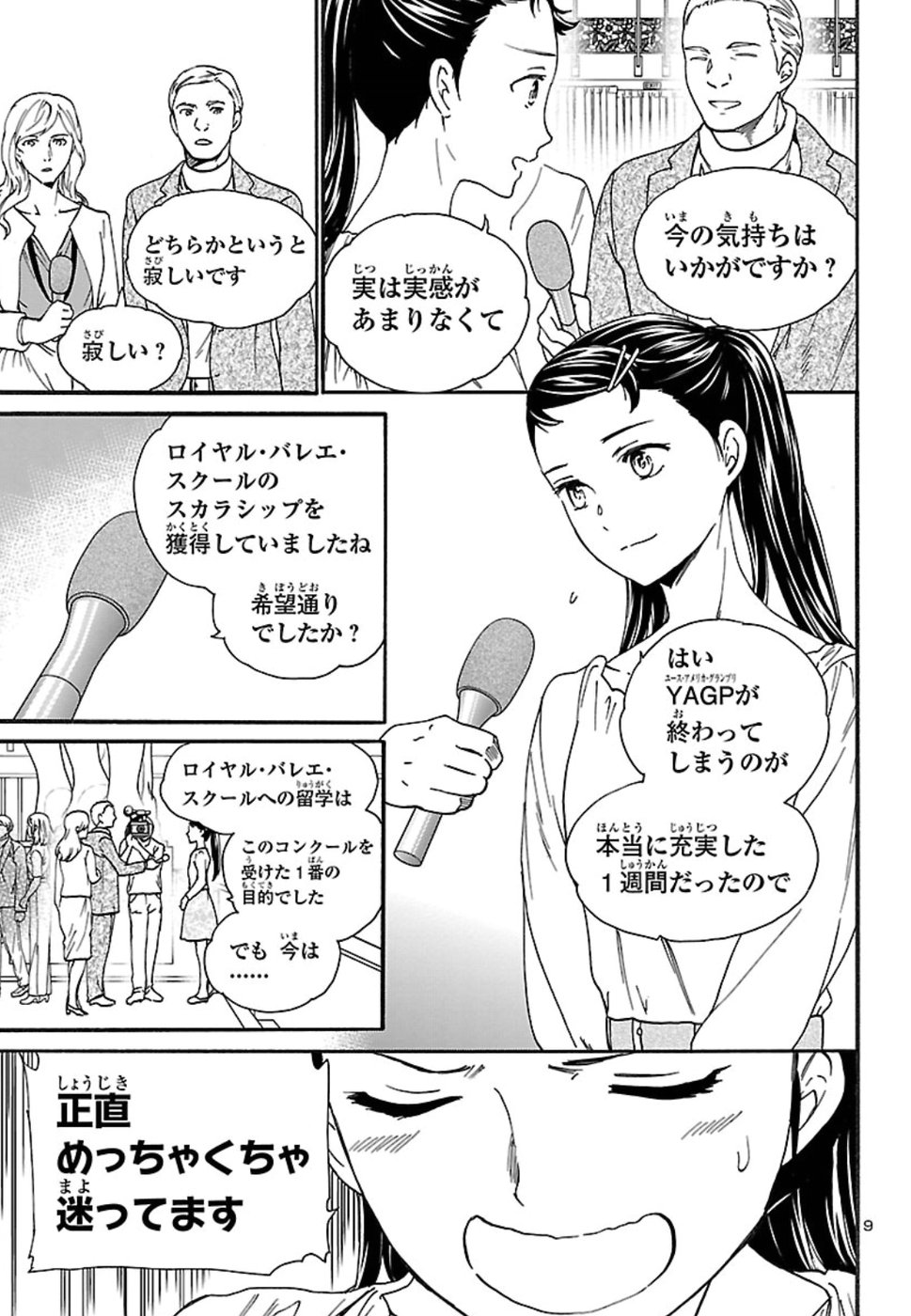 Kenrantaru Grande Scène Chapter 69 9ページ