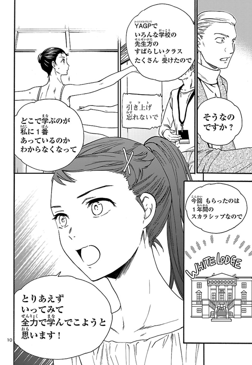 Kenrantaru Grande Scène Chapter 69 10ページ
