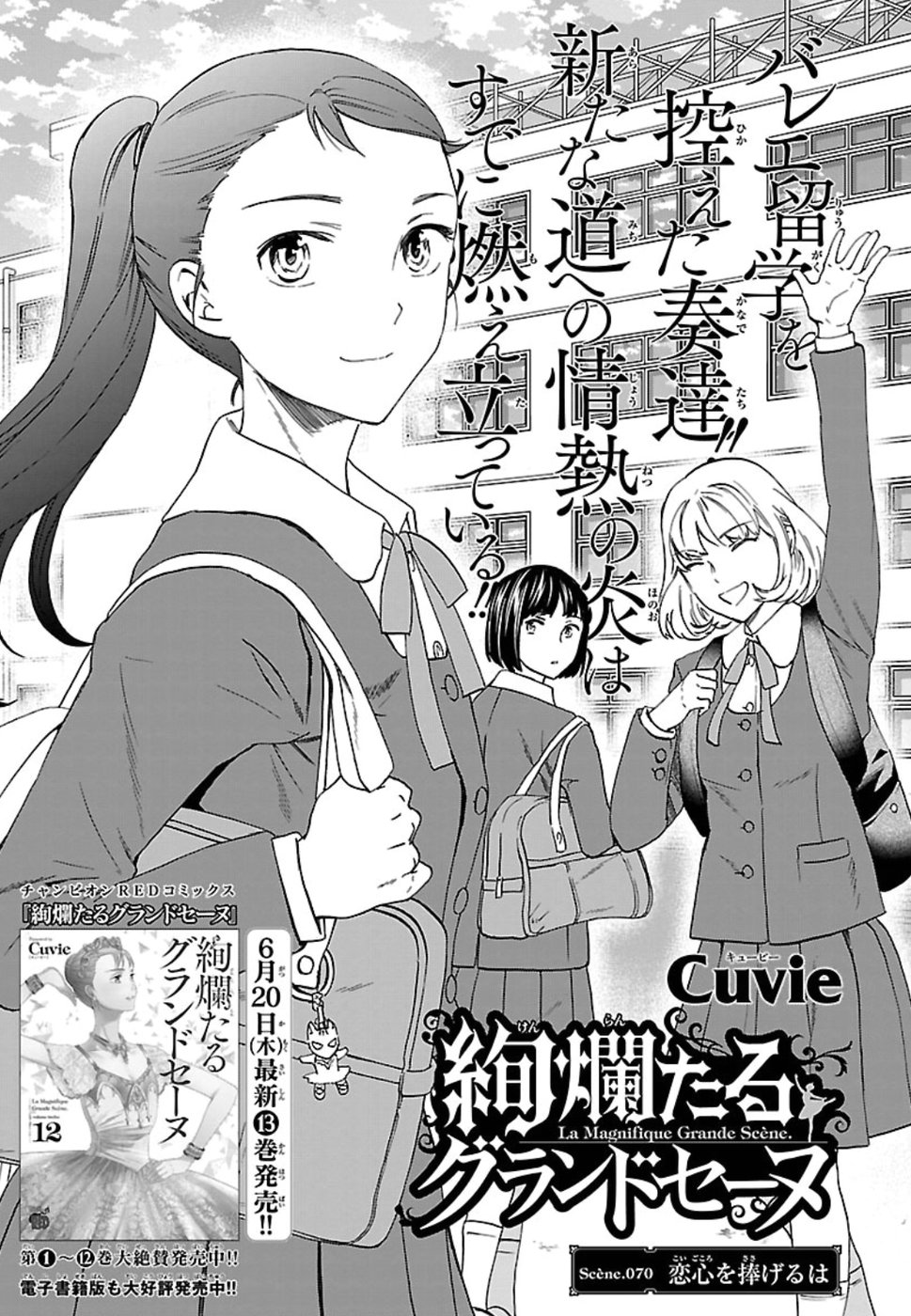 Kenrantaru Grande Scène Chapter 70 1ページ