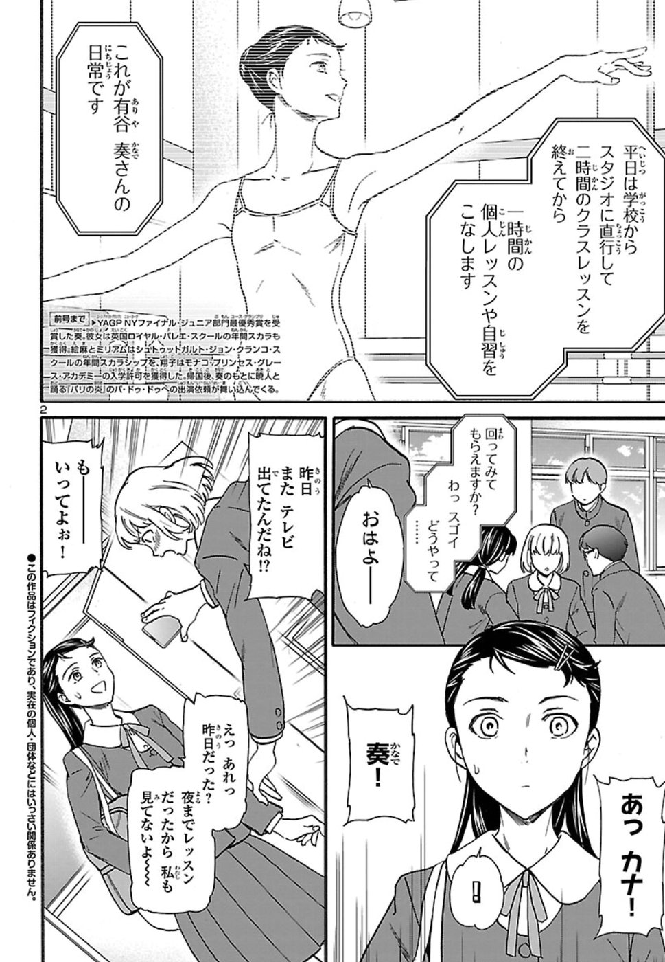Kenrantaru Grande Scène Chapter 70 2ページ