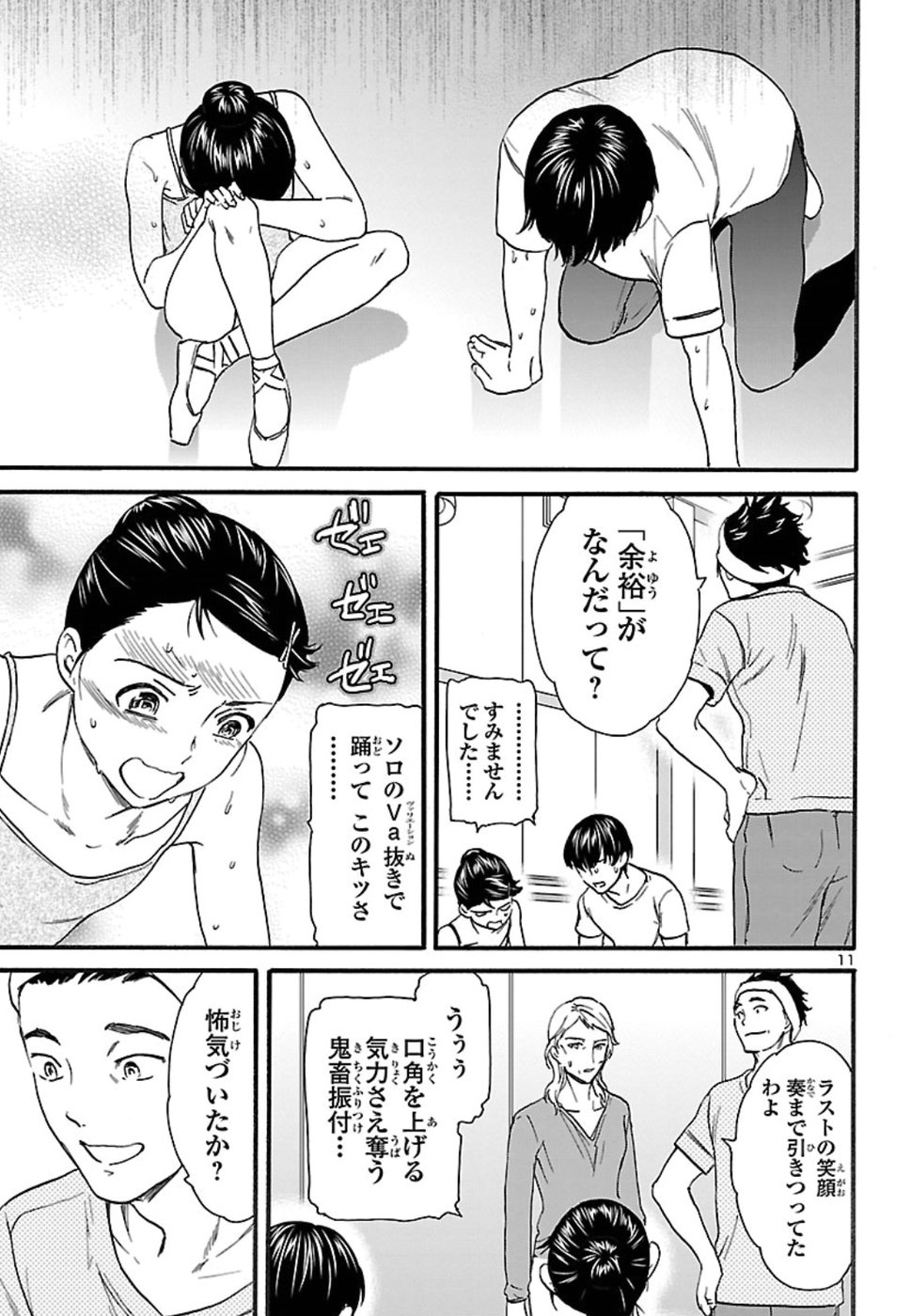 Kenrantaru Grande Scène Chapter 70 11ページ