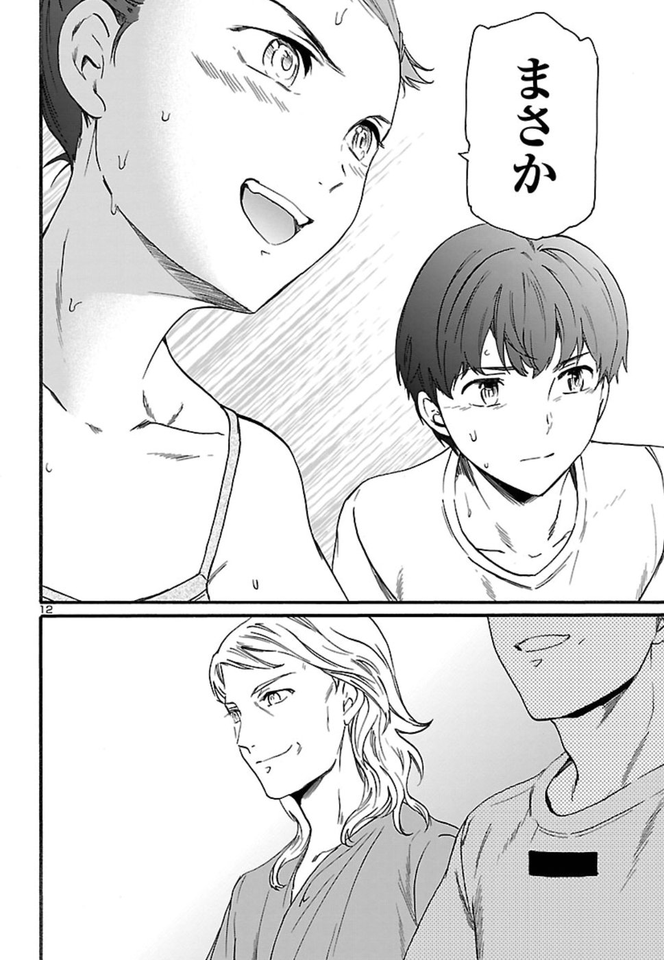 Kenrantaru Grande Scène Chapter 70 12ページ