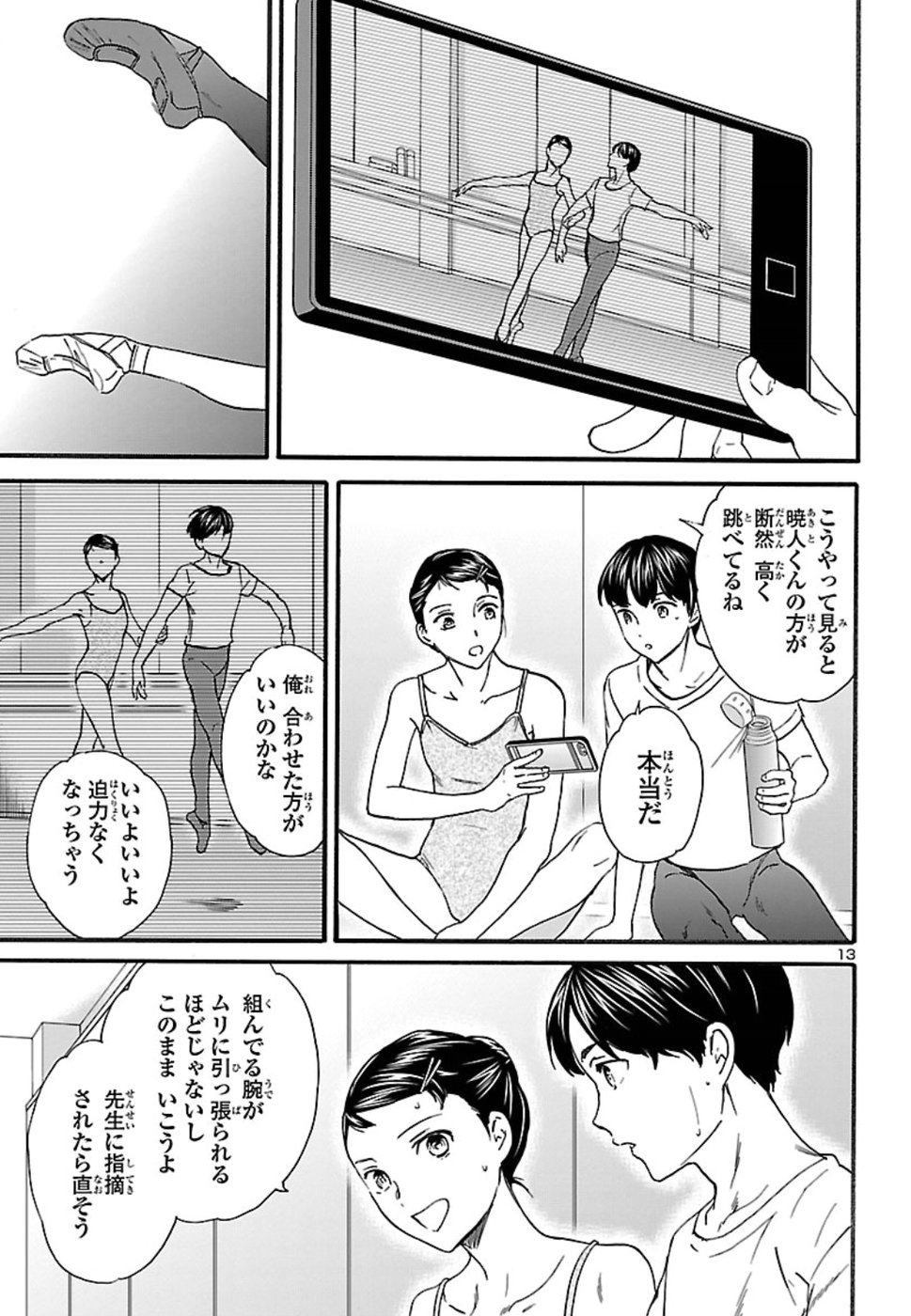 Kenrantaru Grande Scène Chapter 70 13ページ