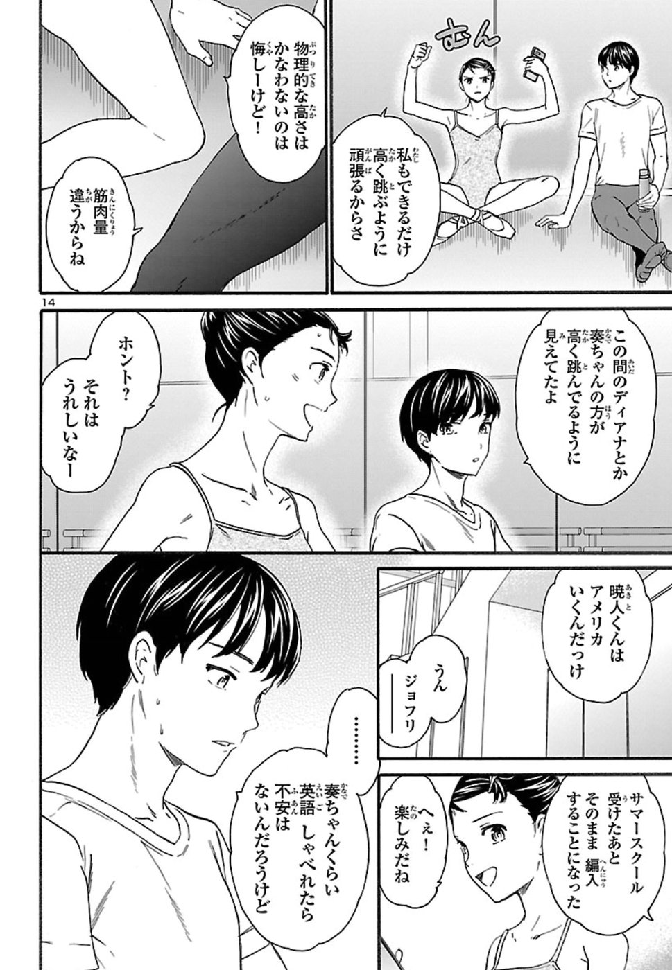 Kenrantaru Grande Scène Chapter 70 14ページ
