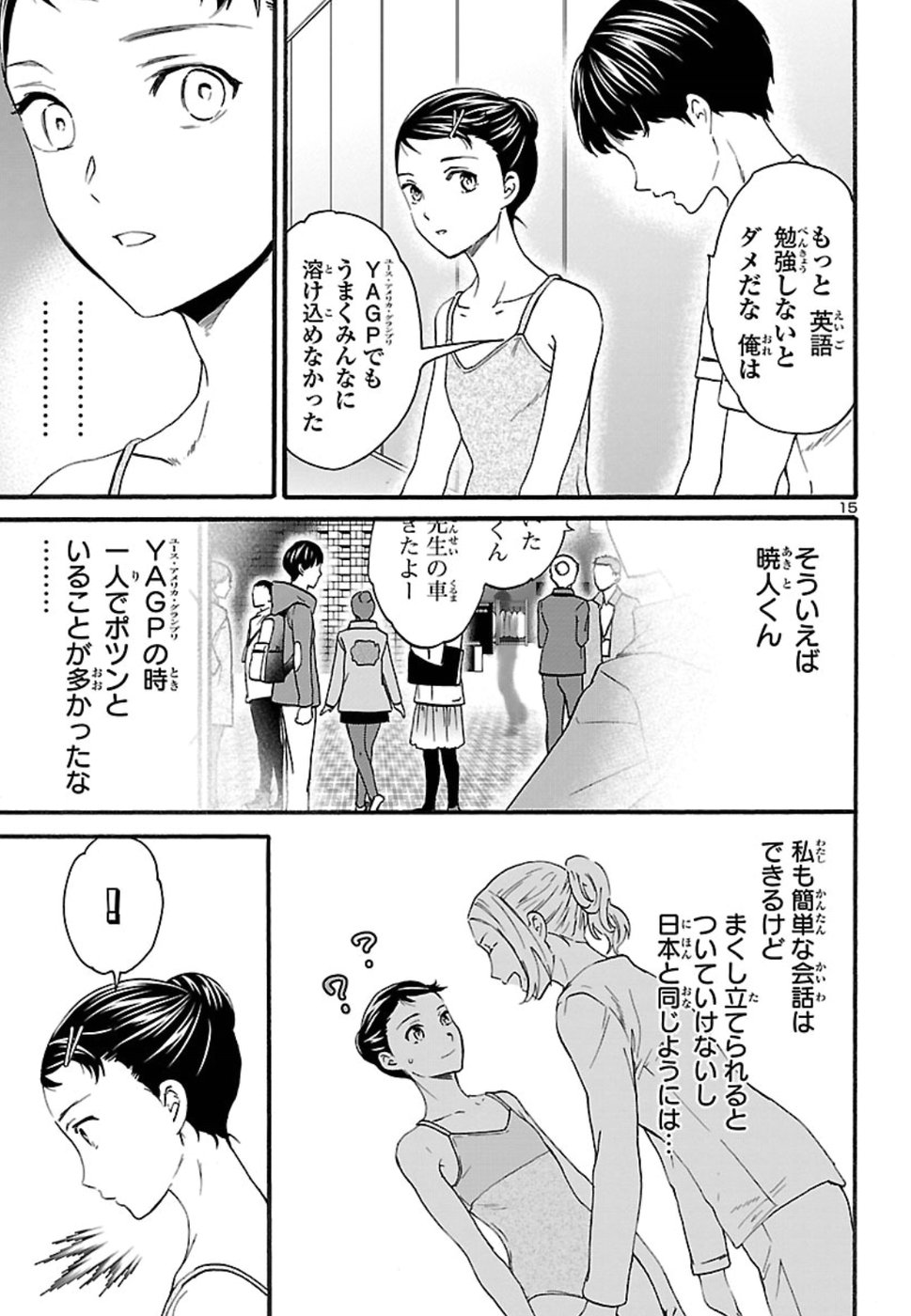 Kenrantaru Grande Scène Chapter 70 15ページ