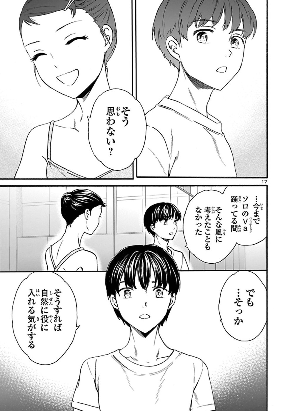 Kenrantaru Grande Scène Chapter 70 17ページ