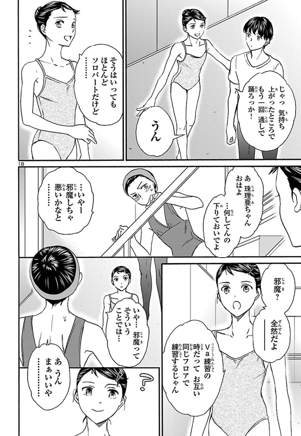 Kenrantaru Grande Scène Chapter 70 18ページ
