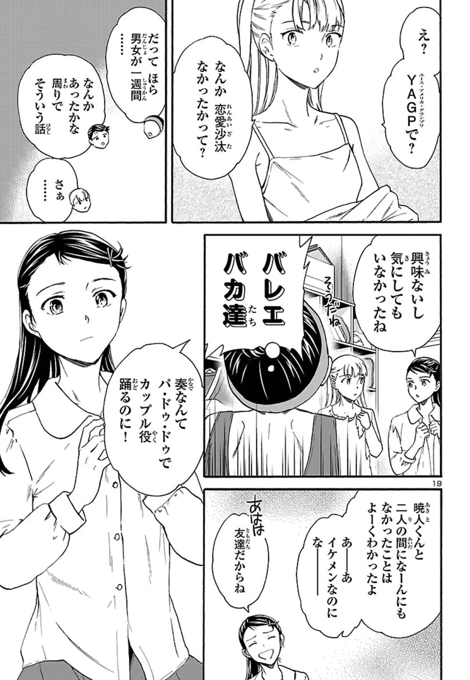 Kenrantaru Grande Scène Chapter 70 19ページ