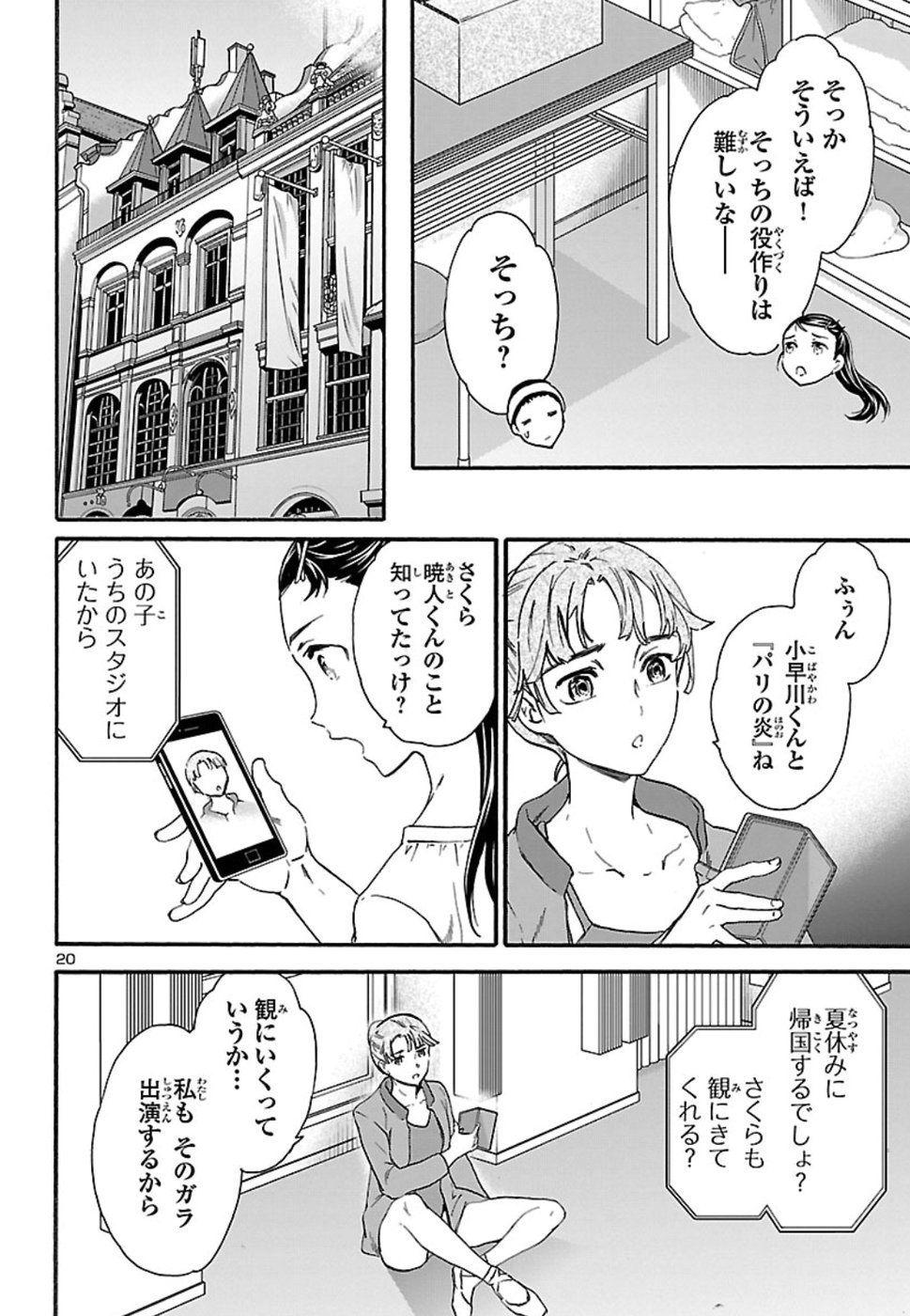 Kenrantaru Grande Scène Chapter 70 20ページ