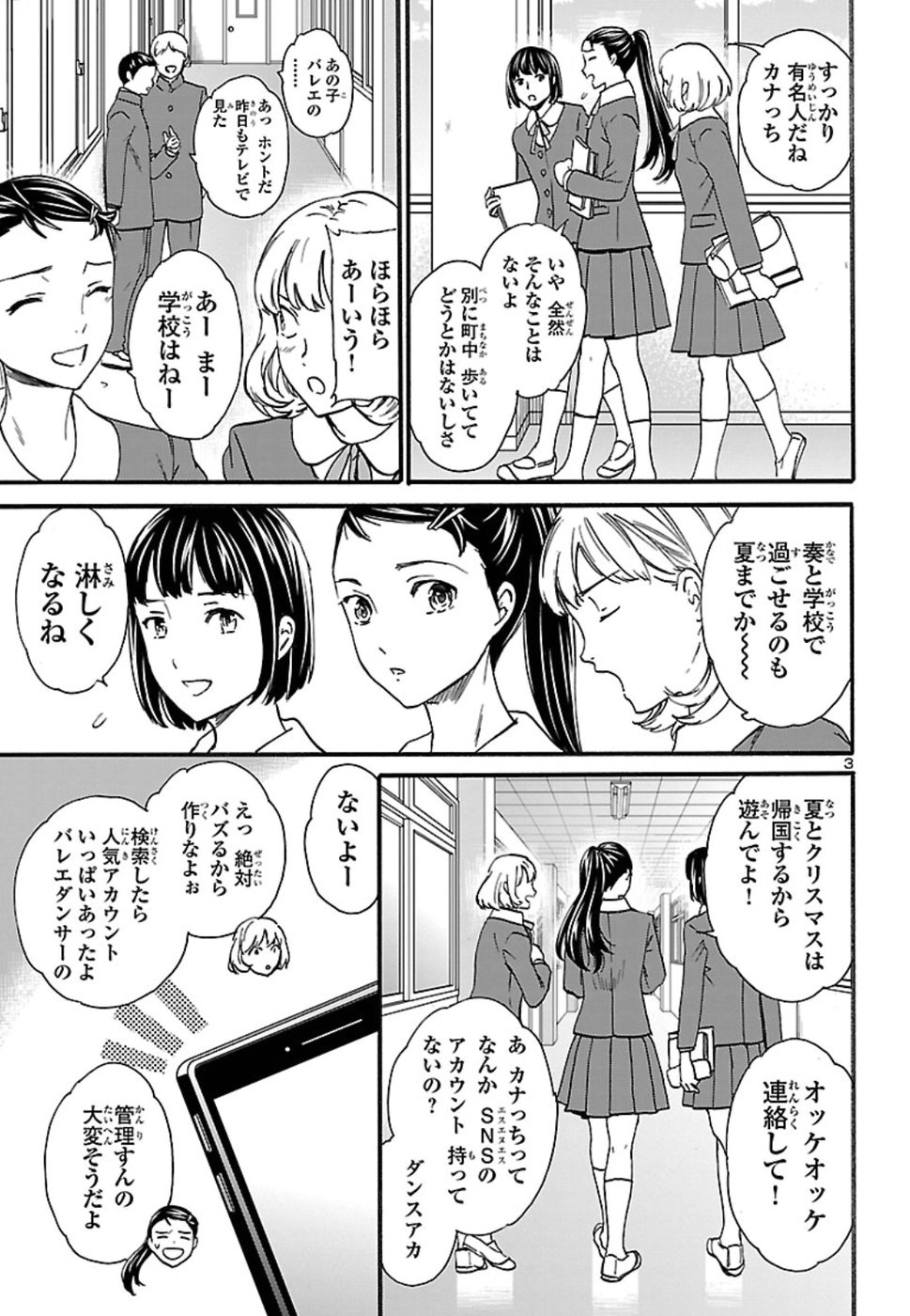 Kenrantaru Grande Scène Chapter 70 3ページ