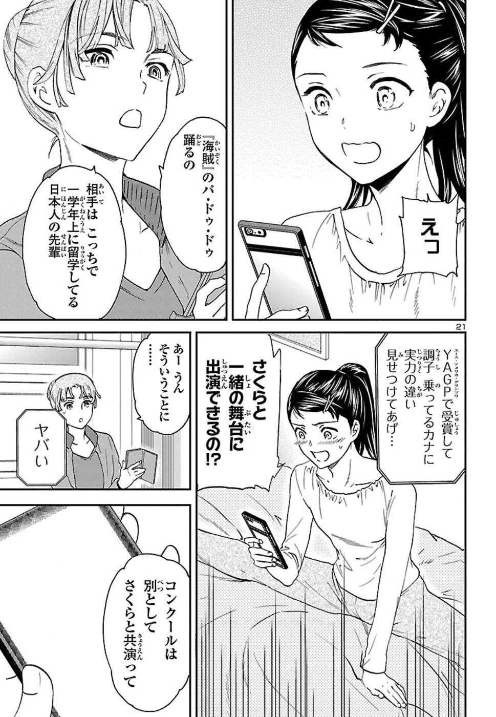 Kenrantaru Grande Scène Chapter 70 21ページ