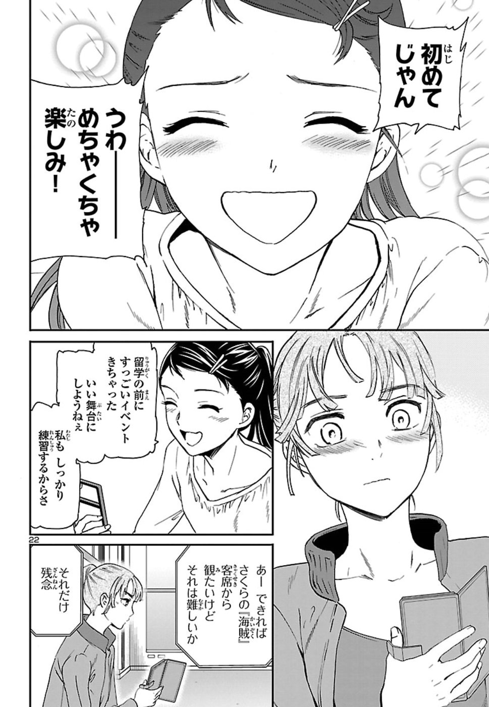 Kenrantaru Grande Scène Chapter 70 22ページ