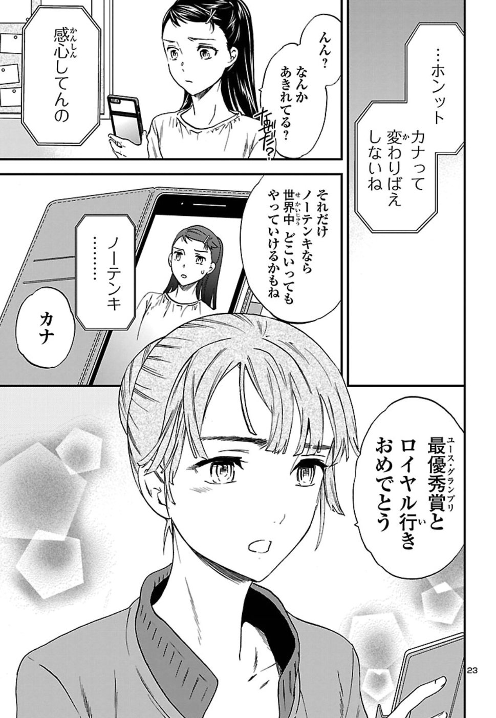 Kenrantaru Grande Scène Chapter 70 23ページ