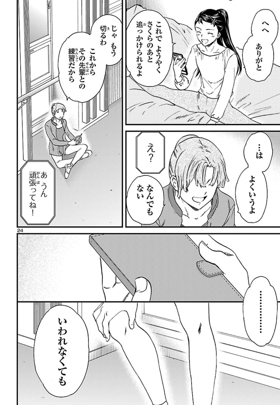 Kenrantaru Grande Scène Chapter 70 24ページ