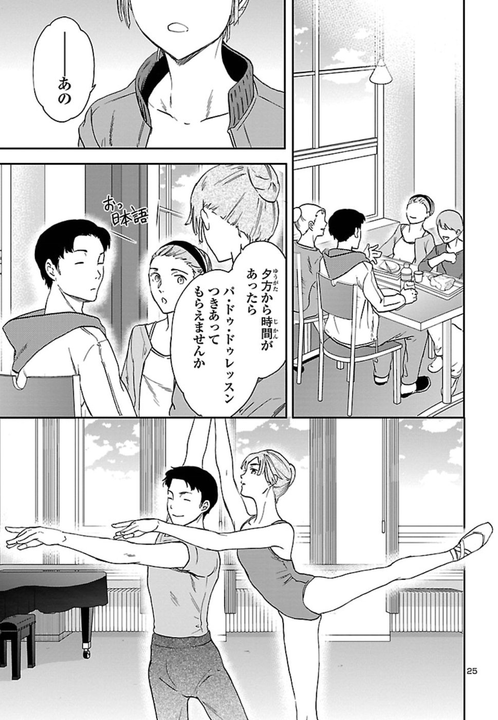 Kenrantaru Grande Scène Chapter 70 25ページ