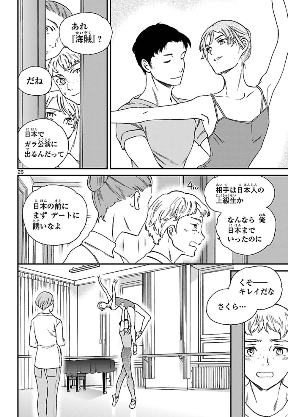 Kenrantaru Grande Scène Chapter 70 26ページ
