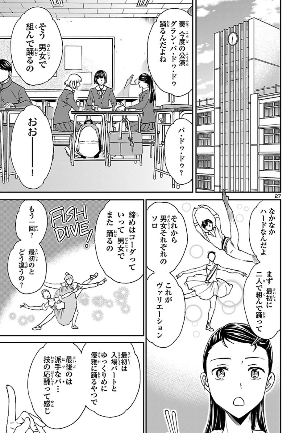 Kenrantaru Grande Scène Chapter 70 27ページ
