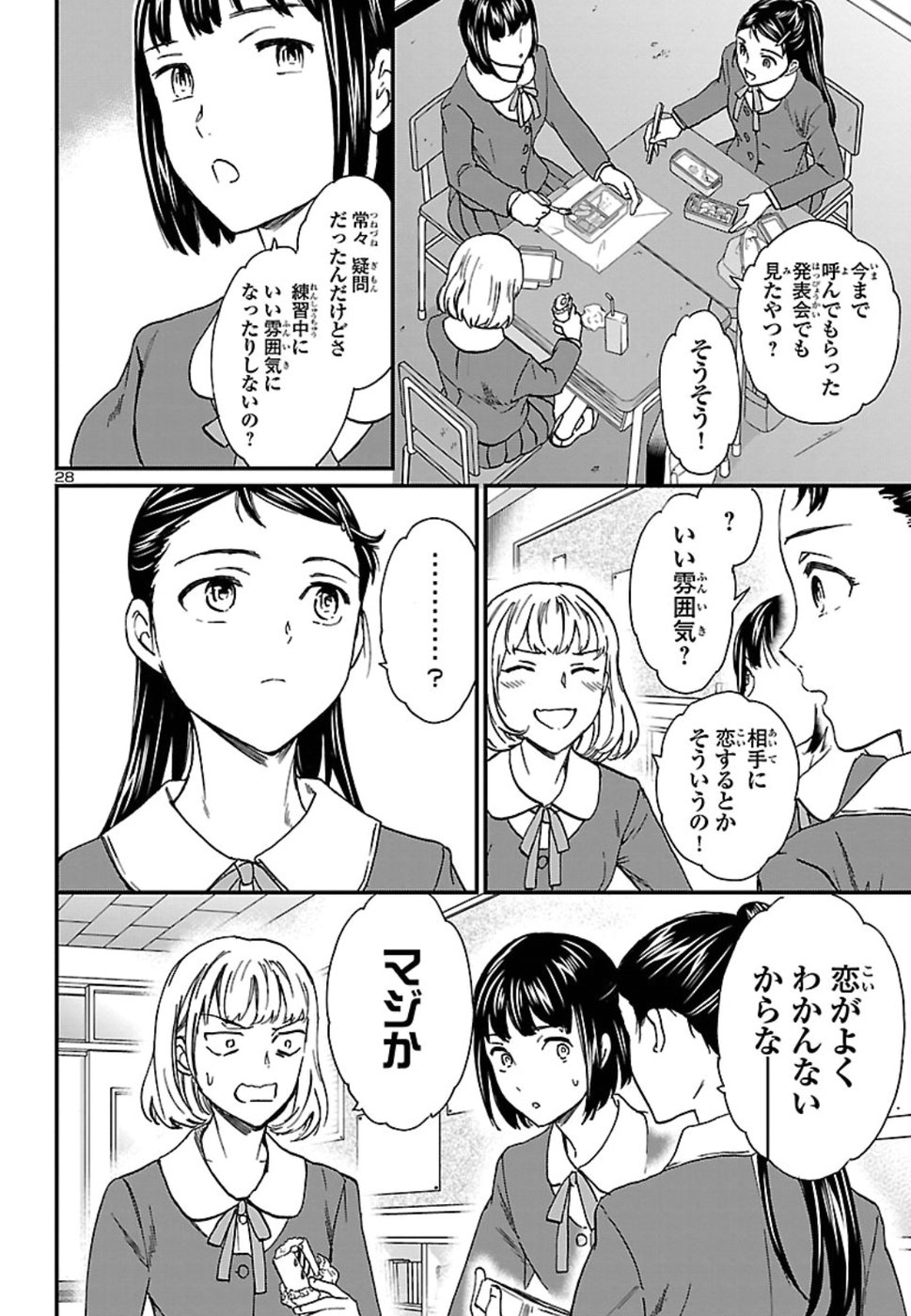 Kenrantaru Grande Scène Chapter 70 28ページ