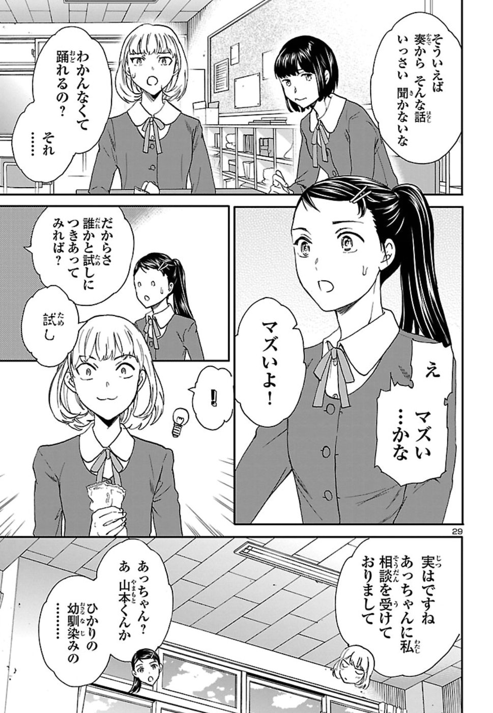 Kenrantaru Grande Scène Chapter 70 29ページ
