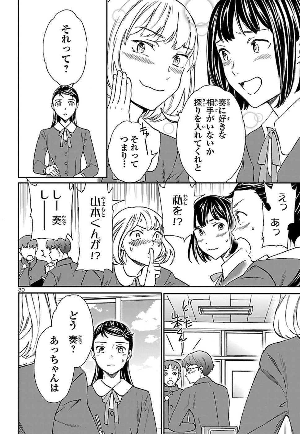 Kenrantaru Grande Scène Chapter 70 30ページ