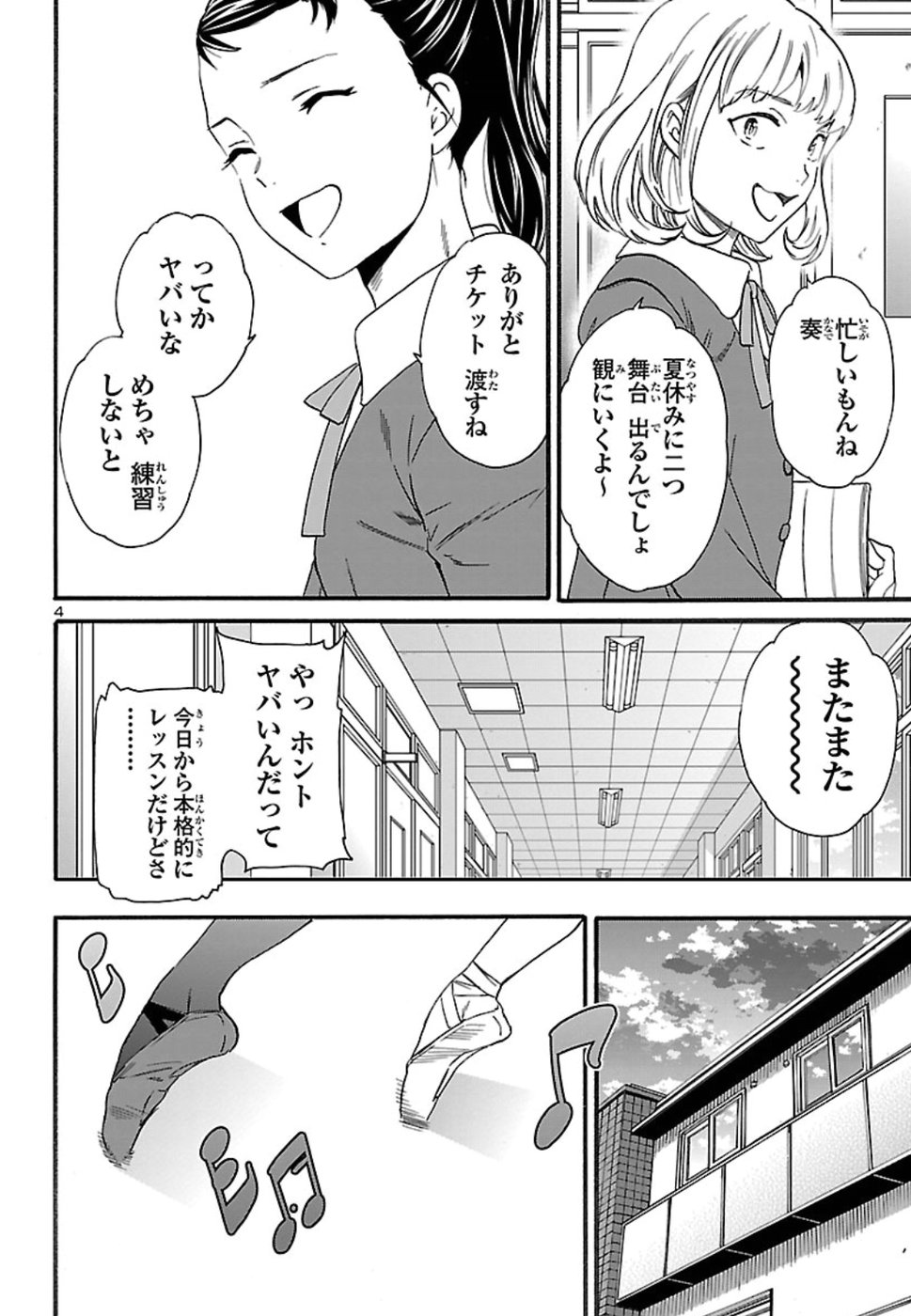Kenrantaru Grande Scène Chapter 70 4ページ