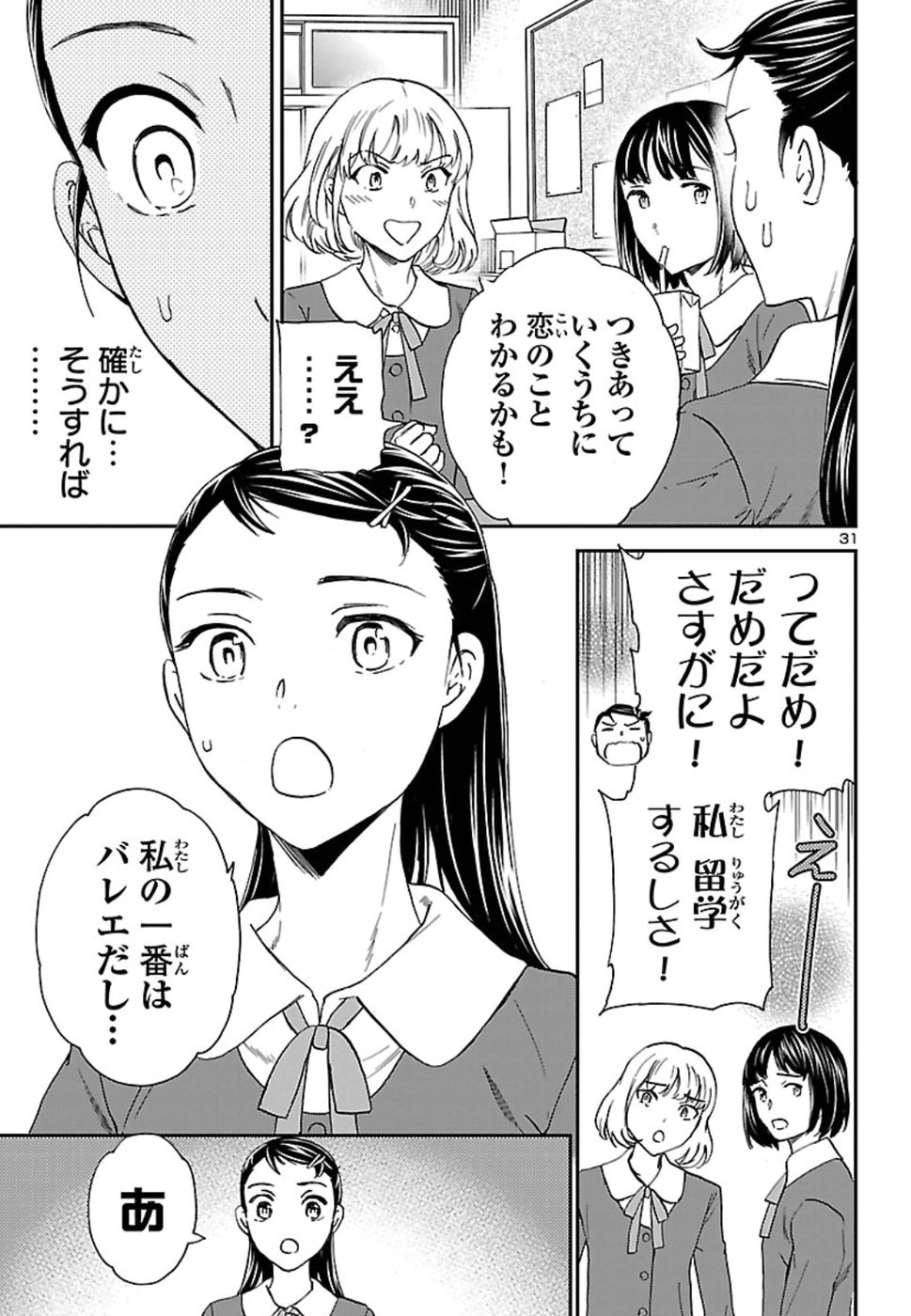 Kenrantaru Grande Scène Chapter 70 31ページ