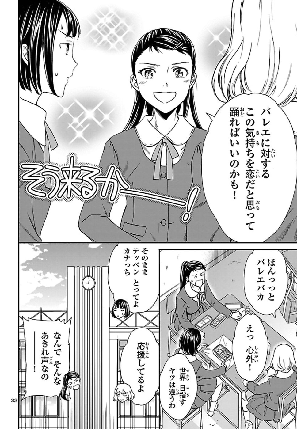 Kenrantaru Grande Scène Chapter 70 32ページ