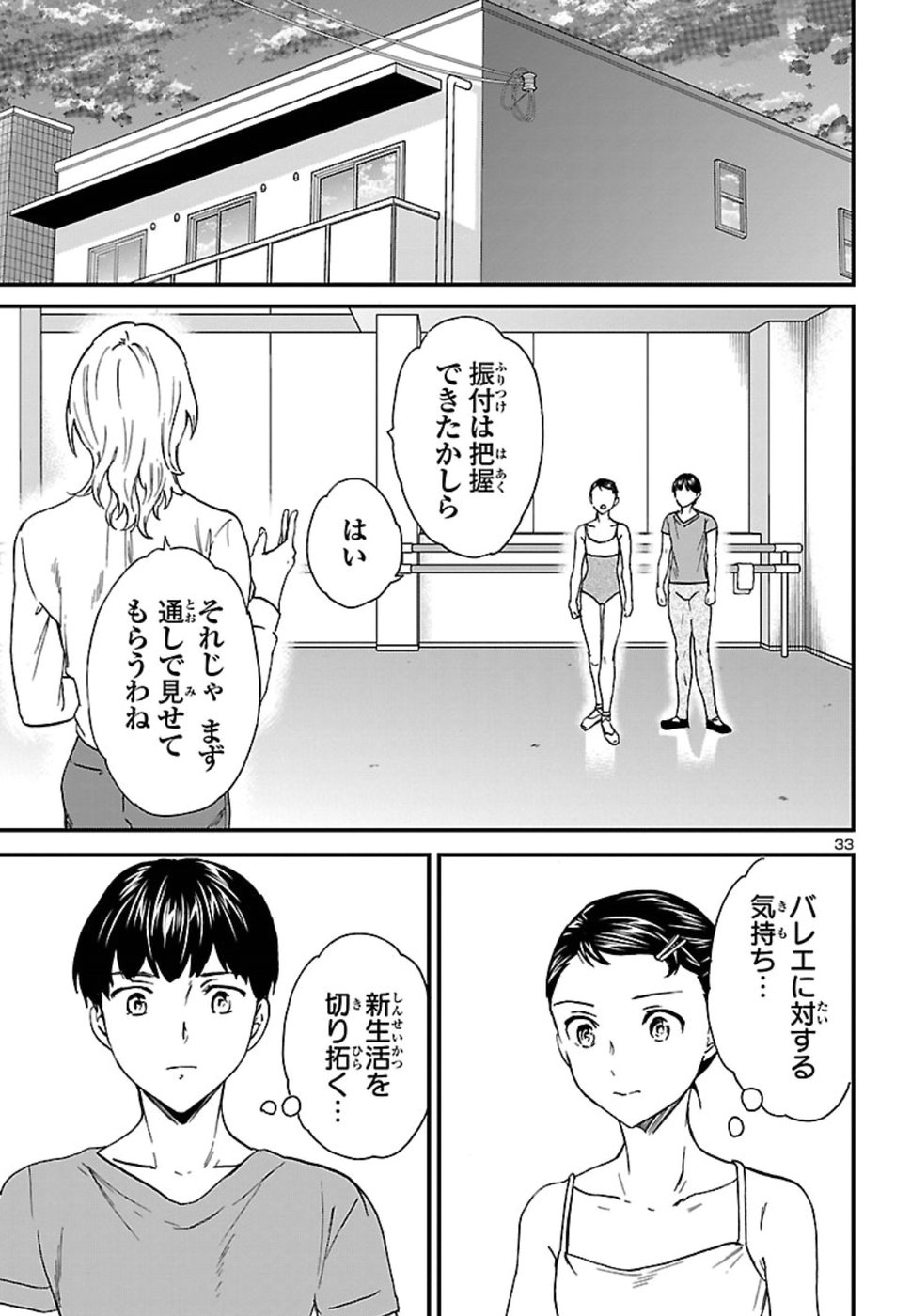 Kenrantaru Grande Scène Chapter 70 33ページ