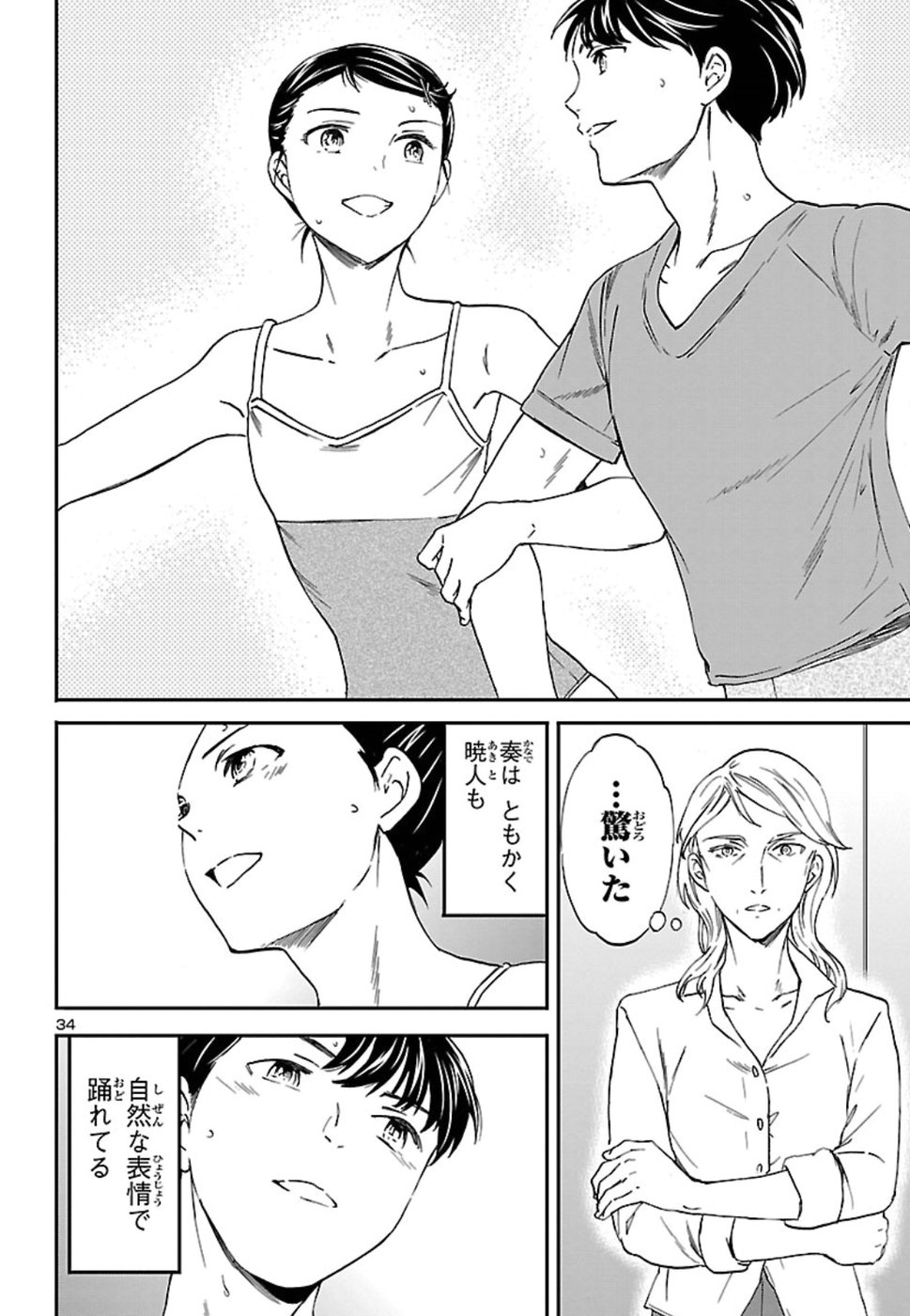 Kenrantaru Grande Scène Chapter 70 34ページ