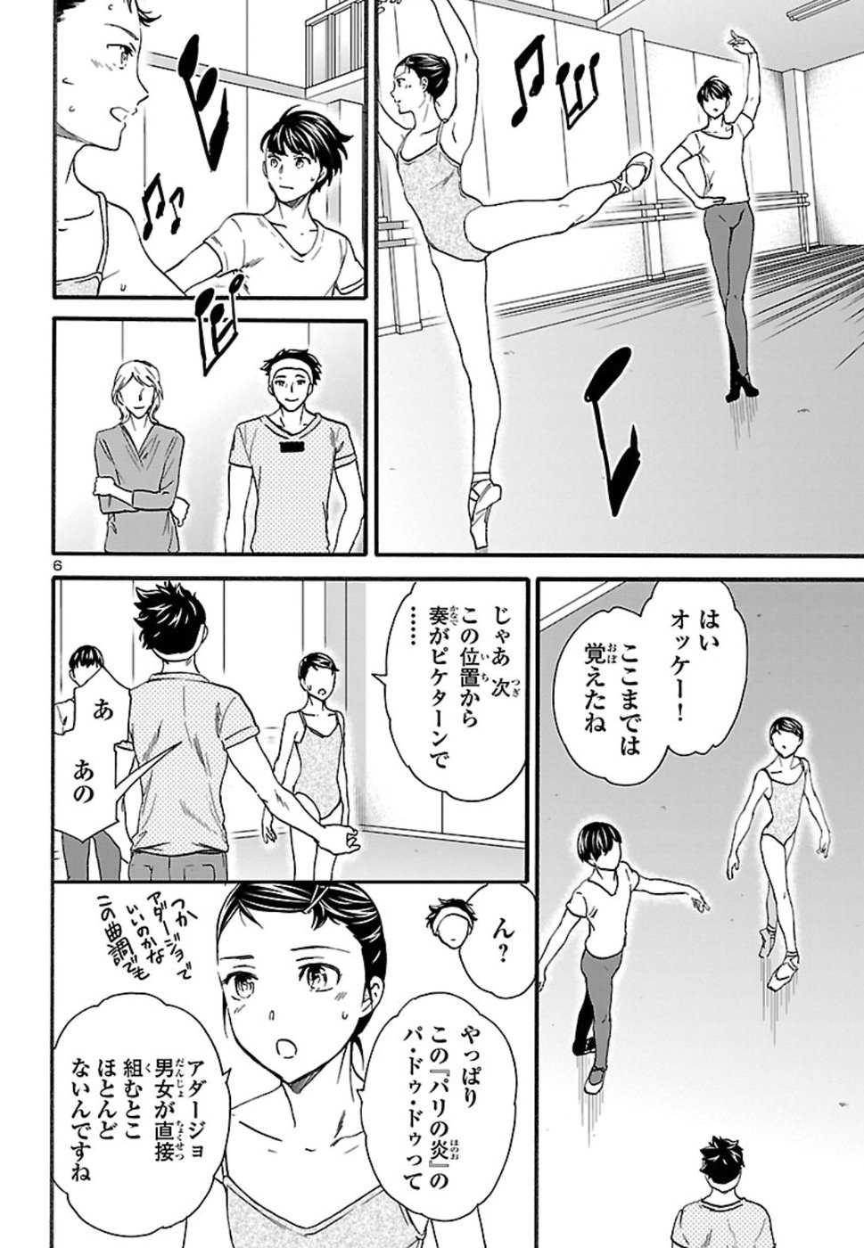 Kenrantaru Grande Scène Chapter 70 6ページ
