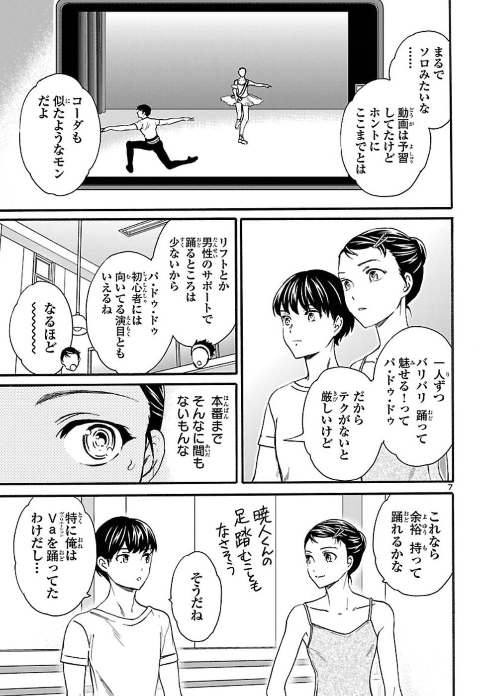 Kenrantaru Grande Scène Chapter 70 7ページ