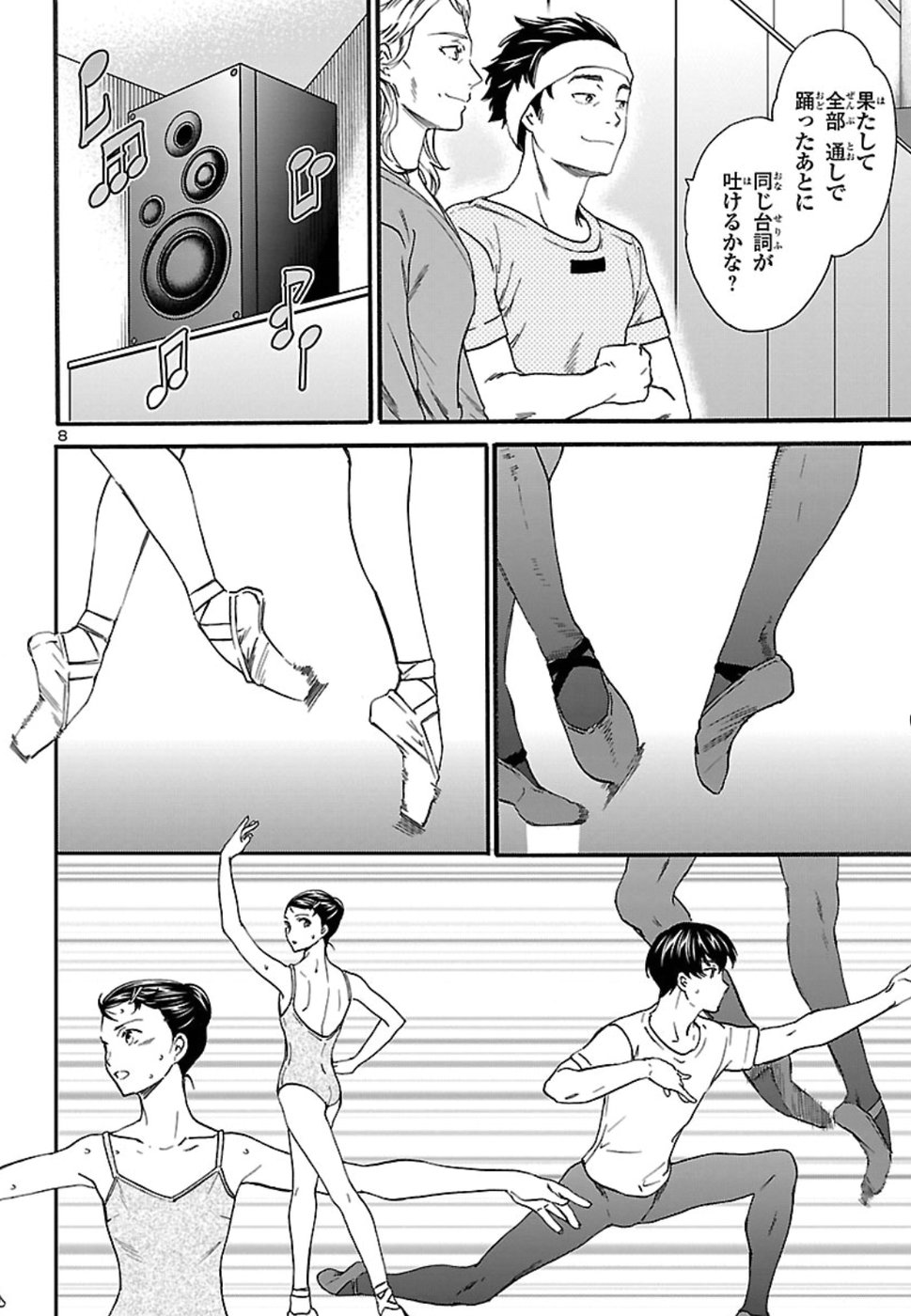 Kenrantaru Grande Scène Chapter 70 8ページ