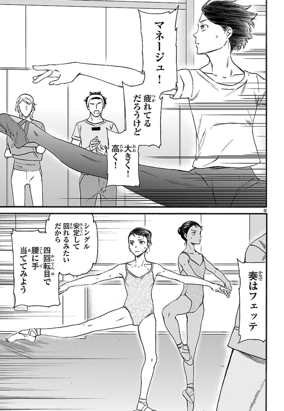 Kenrantaru Grande Scène Chapter 70 9ページ