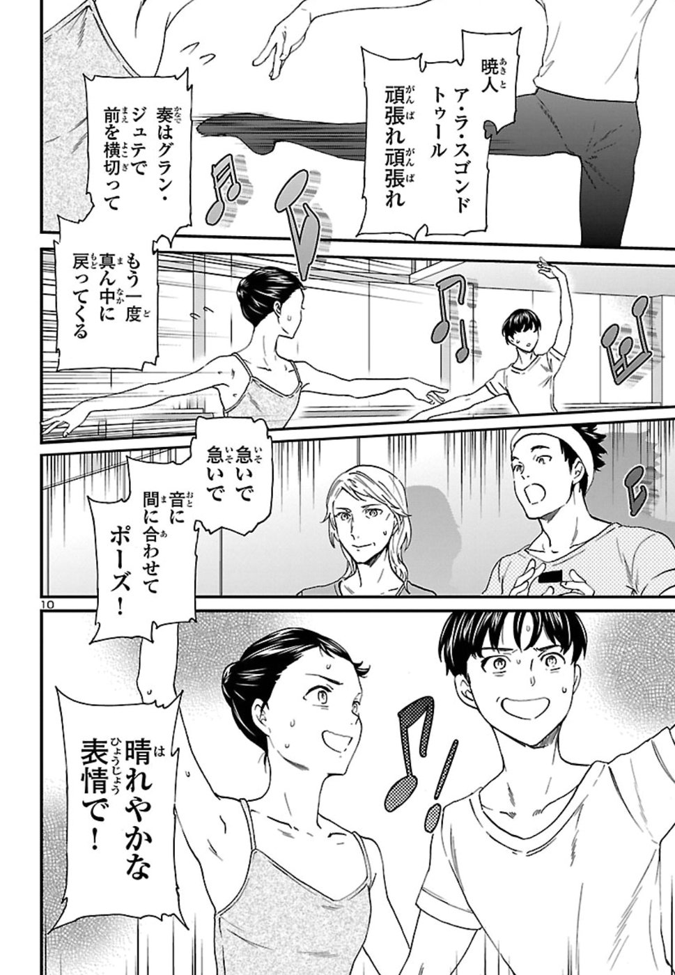 Kenrantaru Grande Scène Chapter 70 10ページ