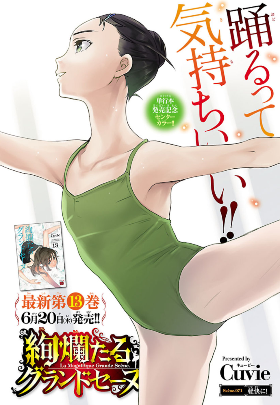Kenrantaru Grande Scène Chapter 71 1ページ
