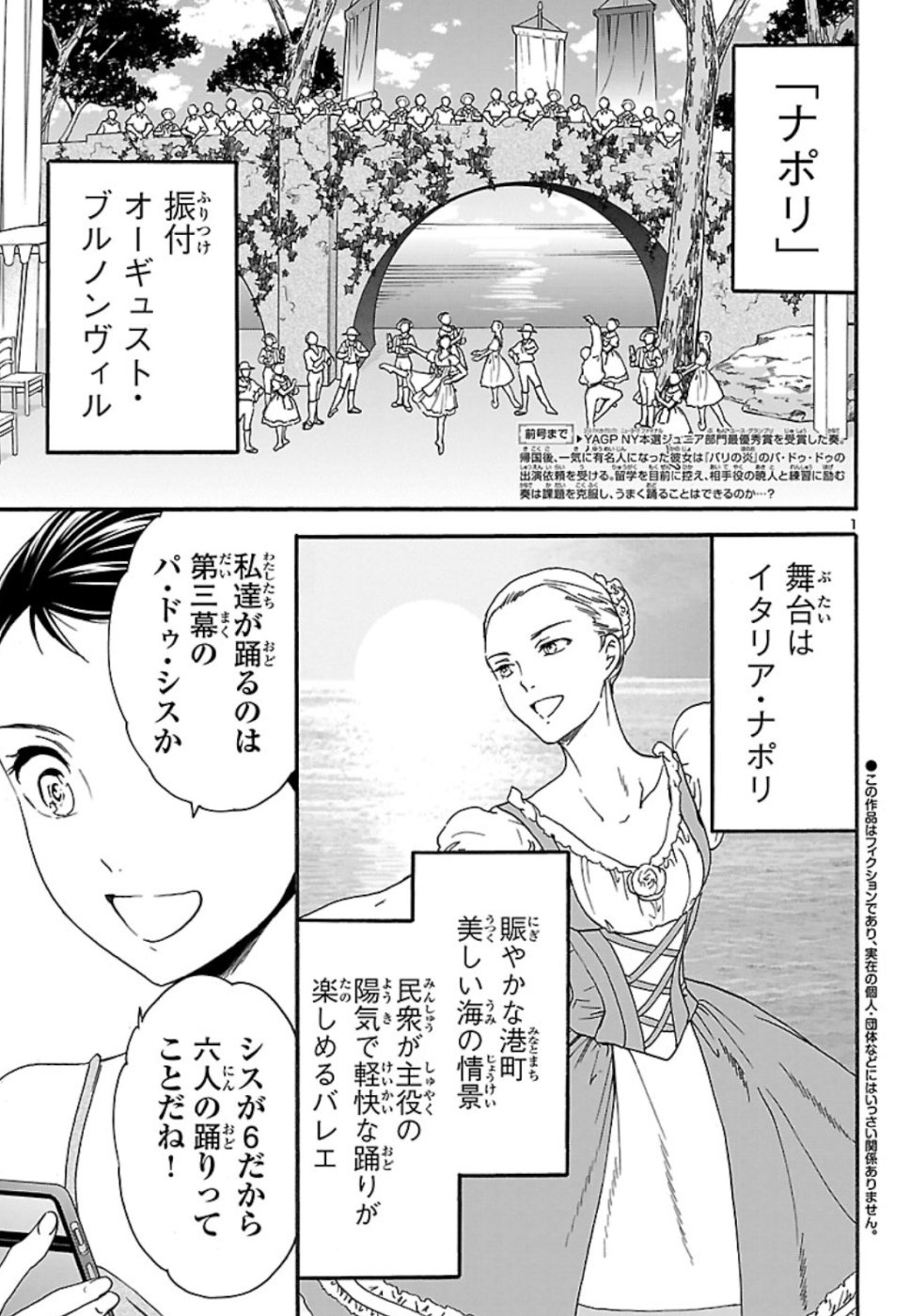 Kenrantaru Grande Scène Chapter 71 2ページ