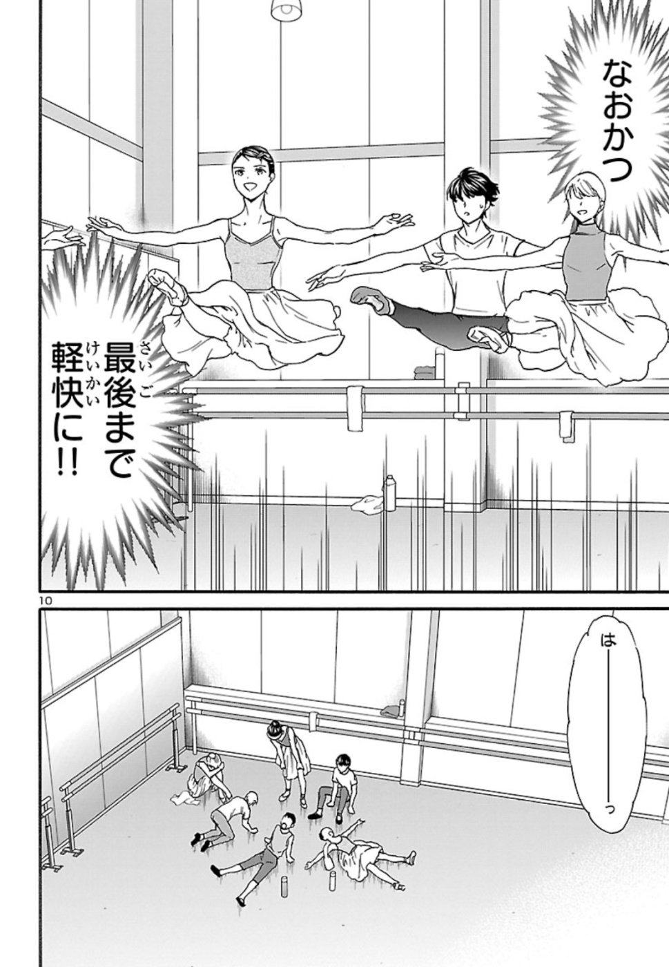 Kenrantaru Grande Scène Chapter 71 11ページ